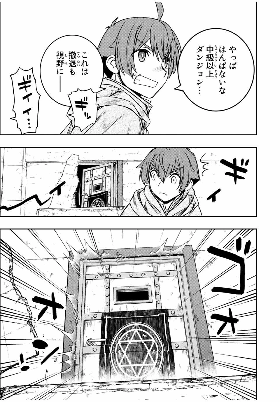 ダメスキル【自動機能】が覚醒しました～あれ、ギルドのスカウトの皆さん、俺を「いらない」って言いませんでした？～ 第29話 - 7