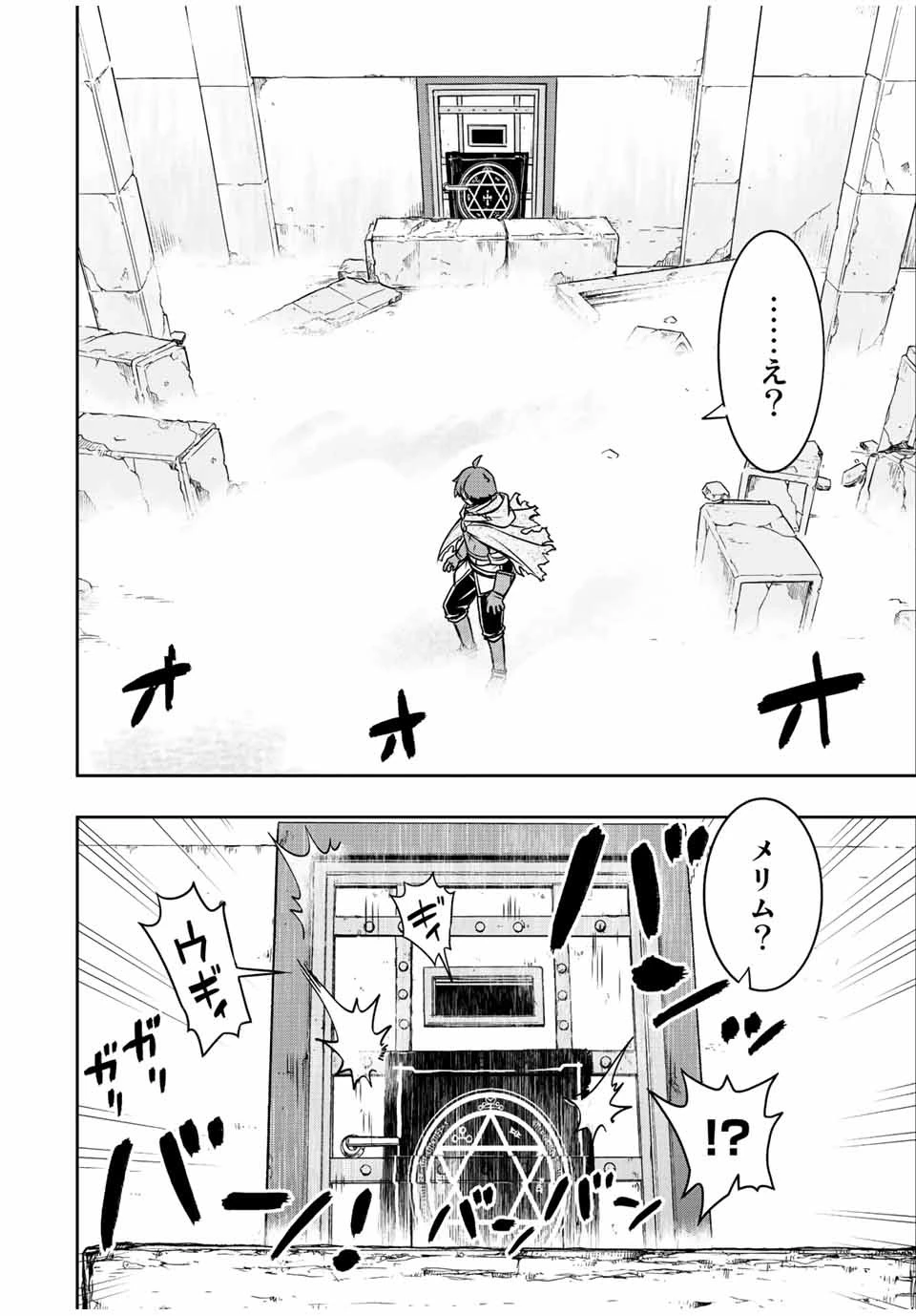ダメスキル【自動機能】が覚醒しました～あれ、ギルドのスカウトの皆さん、俺を「いらない」って言いませんでした？～ 第29話 - 8
