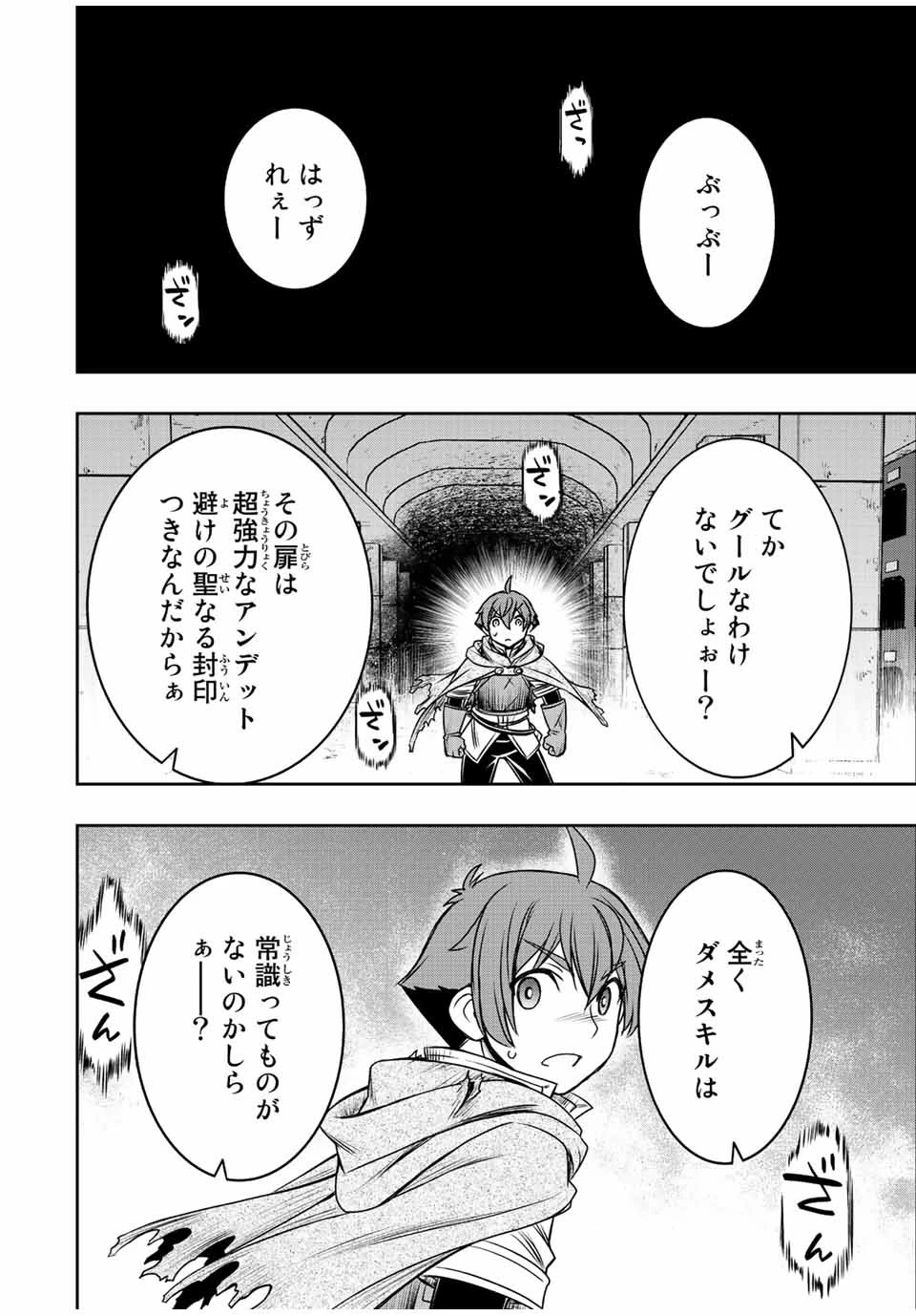 ダメスキル【自動機能】が覚醒しました～あれ、ギルドのスカウトの皆さん、俺を「いらない」って言いませんでした？～ 第29話 - 10