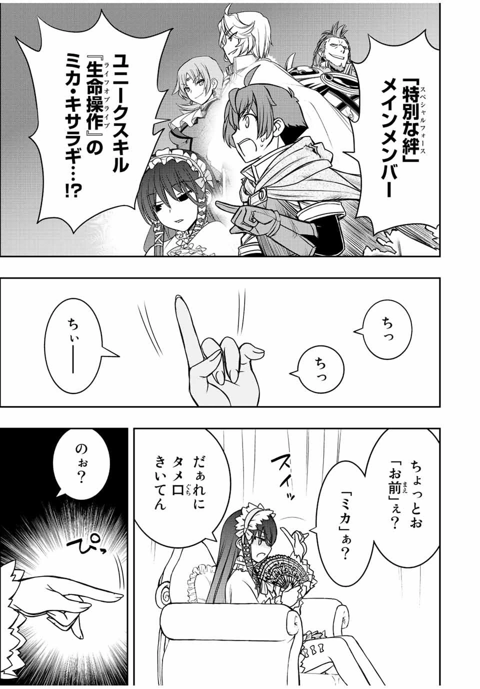 ダメスキル【自動機能】が覚醒しました～あれ、ギルドのスカウトの皆さん、俺を「いらない」って言いませんでした？～ 第29話 - 13