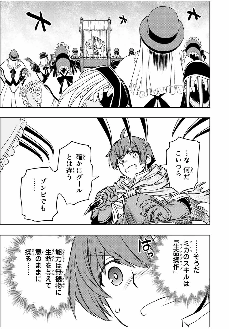 ダメスキル【自動機能】が覚醒しました～あれ、ギルドのスカウトの皆さん、俺を「いらない」って言いませんでした？～ 第29話 - 15