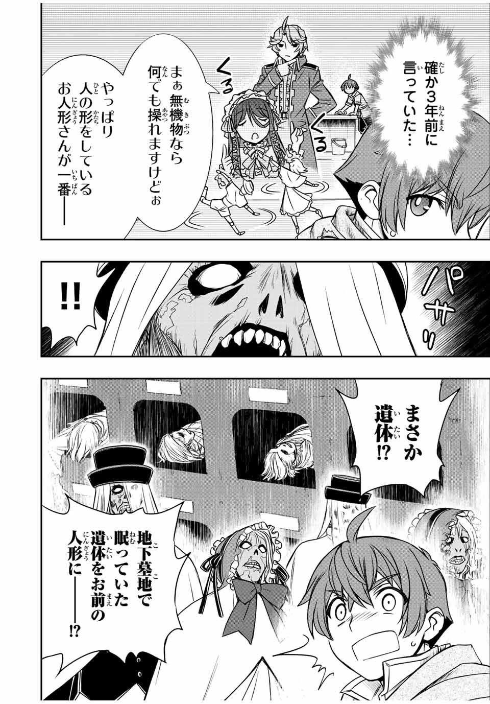 ダメスキル【自動機能】が覚醒しました～あれ、ギルドのスカウトの皆さん、俺を「いらない」って言いませんでした？～ 第29話 - 16
