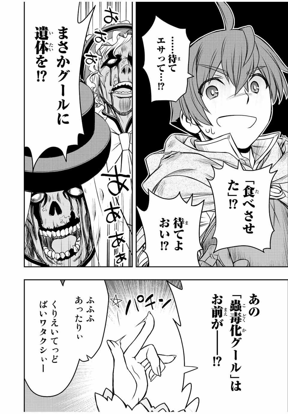 ダメスキル【自動機能】が覚醒しました～あれ、ギルドのスカウトの皆さん、俺を「いらない」って言いませんでした？～ 第29話 - 18