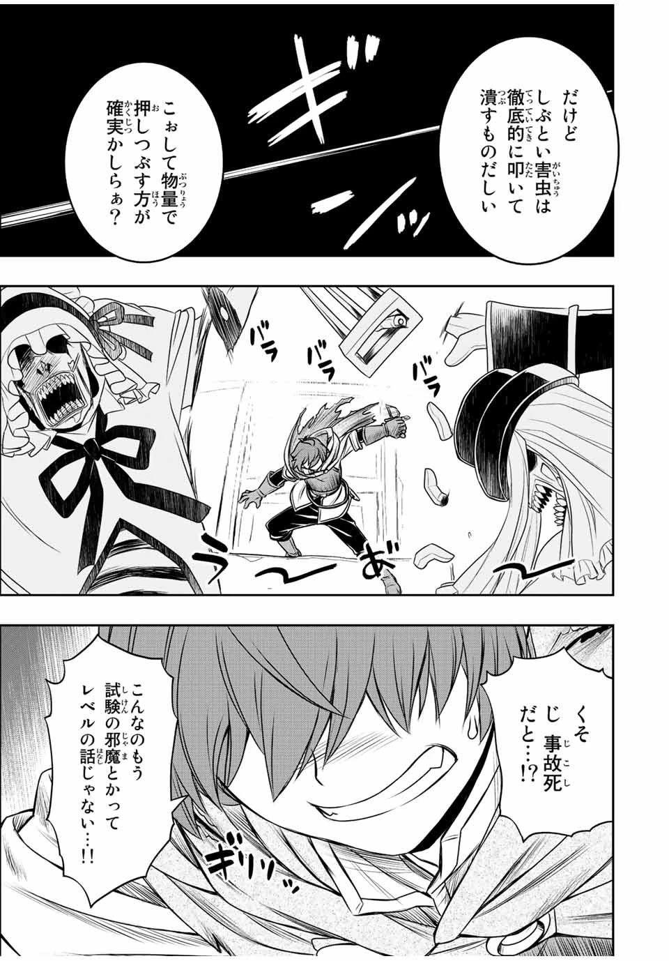 ダメスキル【自動機能】が覚醒しました～あれ、ギルドのスカウトの皆さん、俺を「いらない」って言いませんでした？～ 第29話 - 21