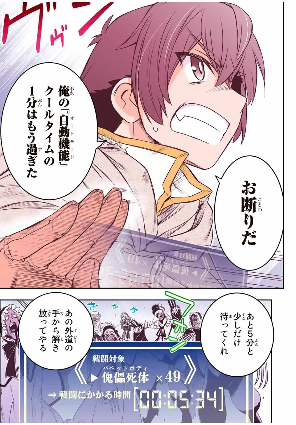ダメスキル【自動機能】が覚醒しました～あれ、ギルドのスカウトの皆さん、俺を「いらない」って言いませんでした？～ 第29話 - 23
