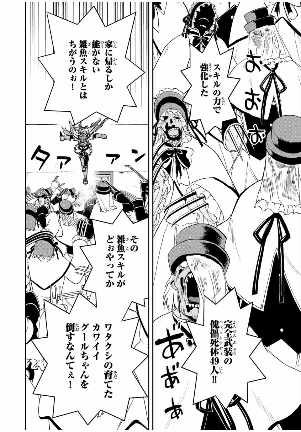 ダメスキル【自動機能】が覚醒しました～あれ、ギルドのスカウトの皆さん、俺を「いらない」って言いませんでした？～ 第30話 - 4