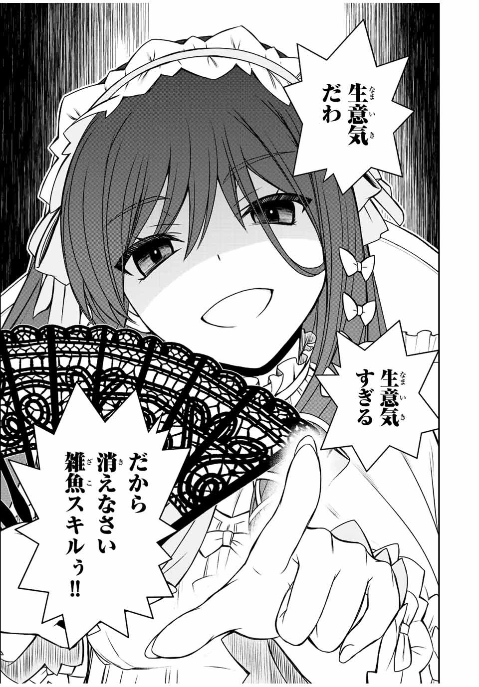 ダメスキル【自動機能】が覚醒しました～あれ、ギルドのスカウトの皆さん、俺を「いらない」って言いませんでした？～ 第30話 - 5