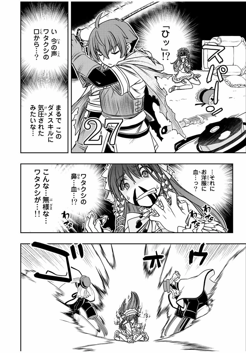 ダメスキル【自動機能】が覚醒しました～あれ、ギルドのスカウトの皆さん、俺を「いらない」って言いませんでした？～ 第30話 - 16