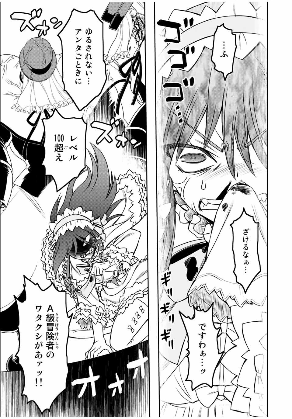 ダメスキル【自動機能】が覚醒しました～あれ、ギルドのスカウトの皆さん、俺を「いらない」って言いませんでした？～ 第30話 - 17
