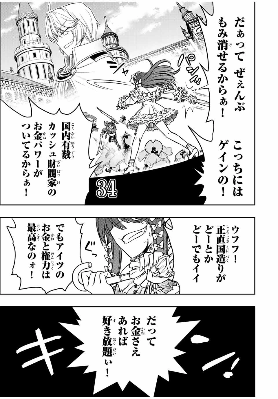 ダメスキル【自動機能】が覚醒しました～あれ、ギルドのスカウトの皆さん、俺を「いらない」って言いませんでした？～ 第30話 - 19