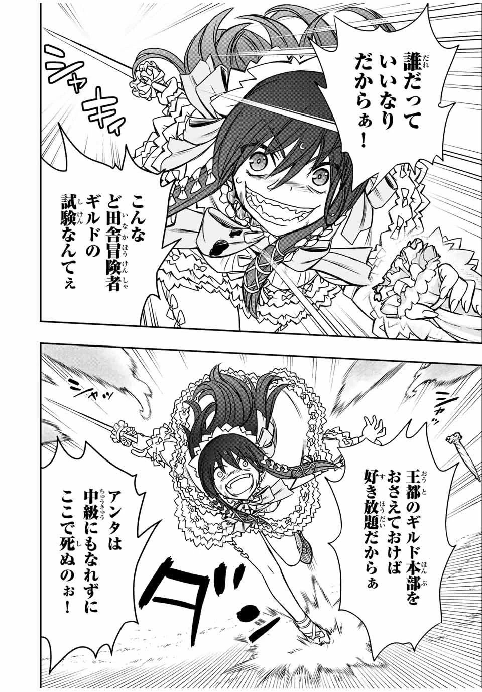 ダメスキル【自動機能】が覚醒しました～あれ、ギルドのスカウトの皆さん、俺を「いらない」って言いませんでした？～ 第30話 - 20