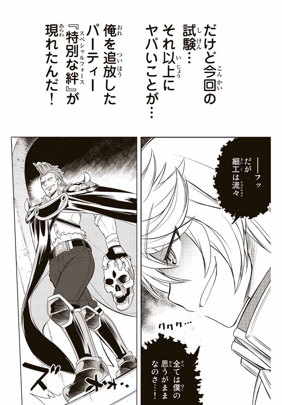 ダメスキル【自動機能】が覚醒しました～あれ、ギルドのスカウトの皆さん、俺を「いらない」って言いませんでした？～ 第31話 - 4