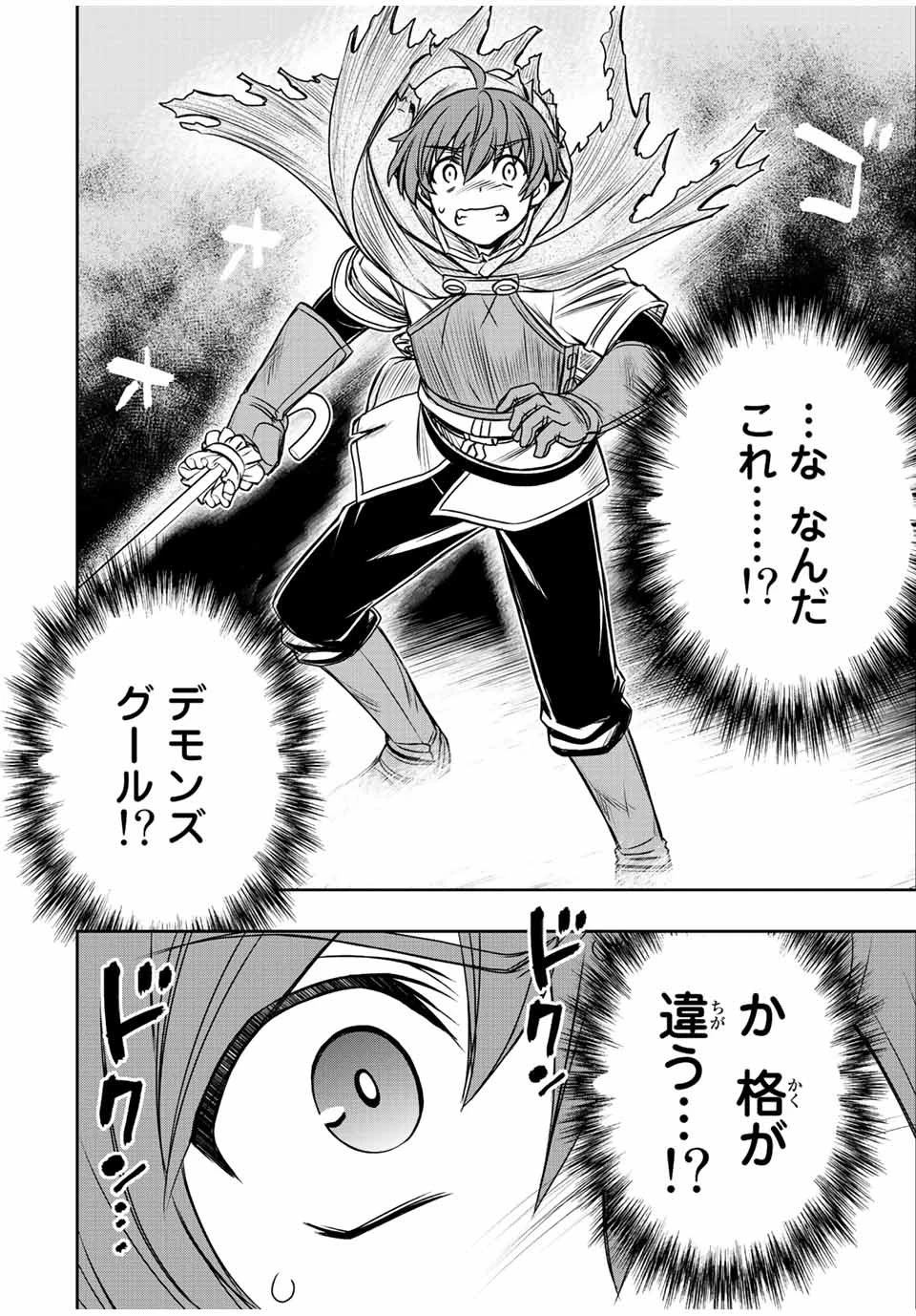 ダメスキル【自動機能】が覚醒しました～あれ、ギルドのスカウトの皆さん、俺を「いらない」って言いませんでした？～ 第32話 - 4