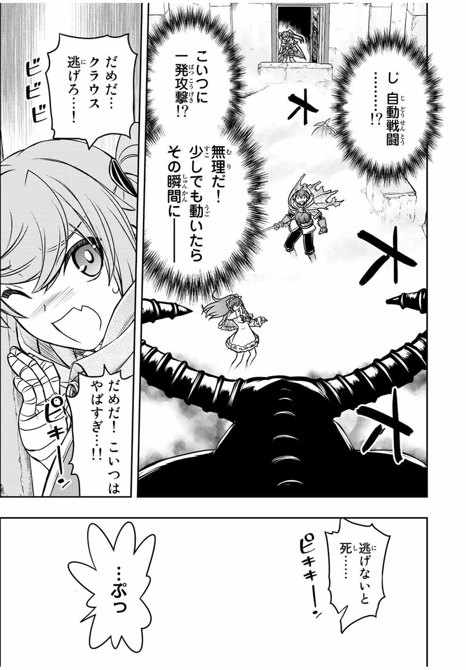 ダメスキル【自動機能】が覚醒しました～あれ、ギルドのスカウトの皆さん、俺を「いらない」って言いませんでした？～ 第32話 - 5
