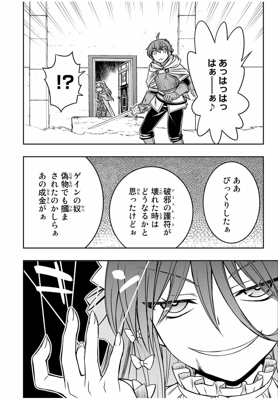 ダメスキル【自動機能】が覚醒しました～あれ、ギルドのスカウトの皆さん、俺を「いらない」って言いませんでした？～ 第32話 - 6