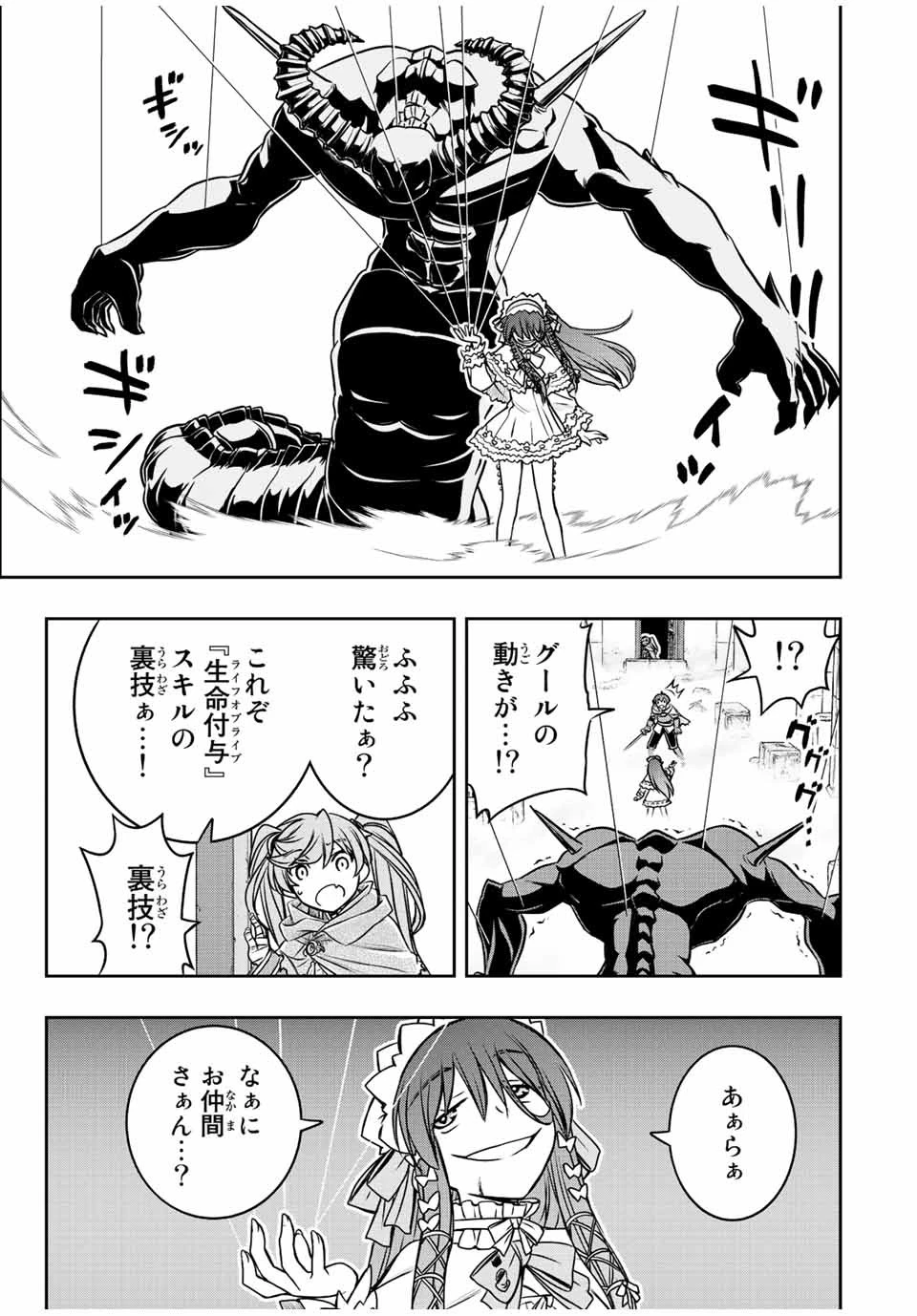 ダメスキル【自動機能】が覚醒しました～あれ、ギルドのスカウトの皆さん、俺を「いらない」って言いませんでした？～ 第32話 - 7