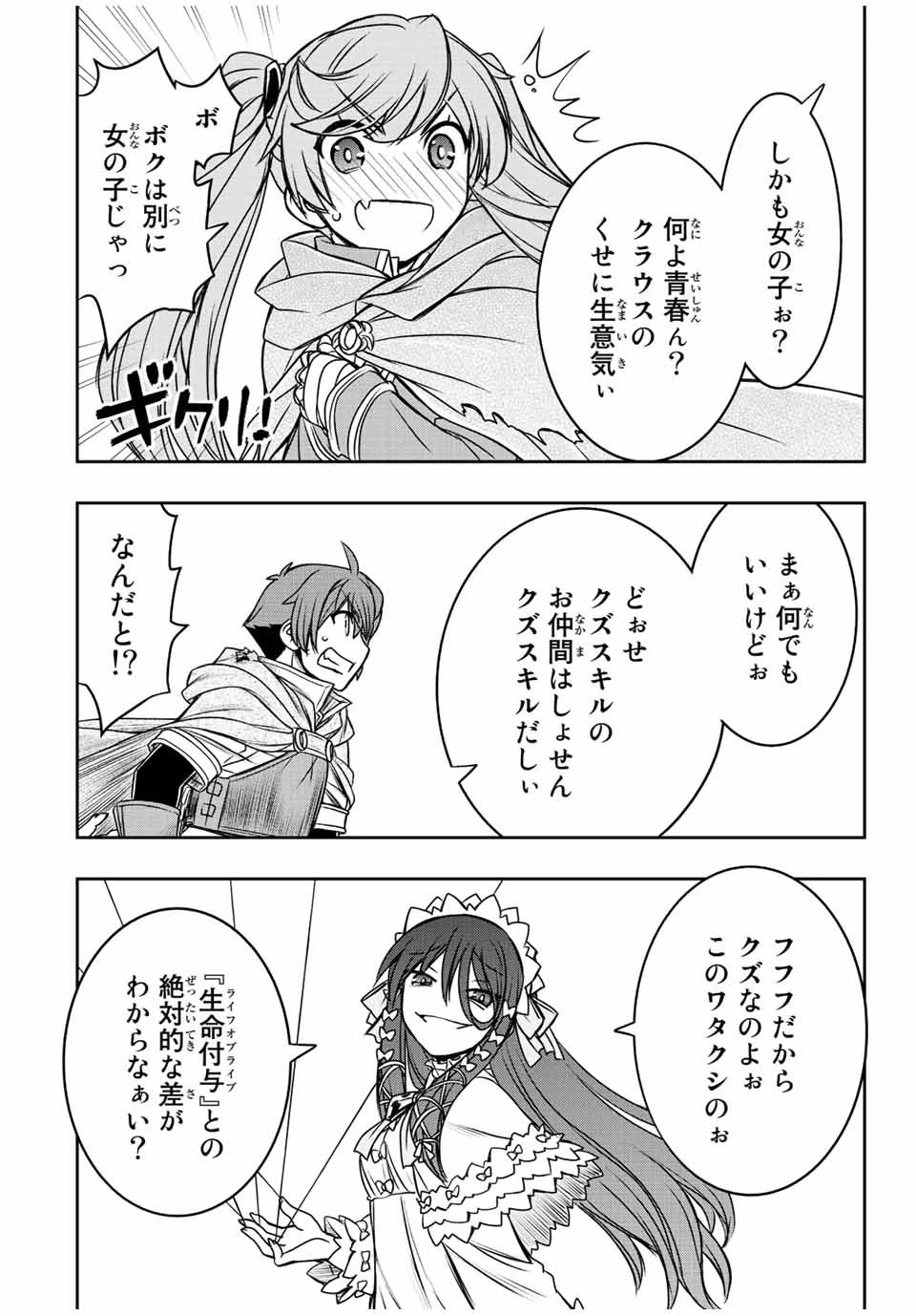 ダメスキル【自動機能】が覚醒しました～あれ、ギルドのスカウトの皆さん、俺を「いらない」って言いませんでした？～ 第32話 - 8