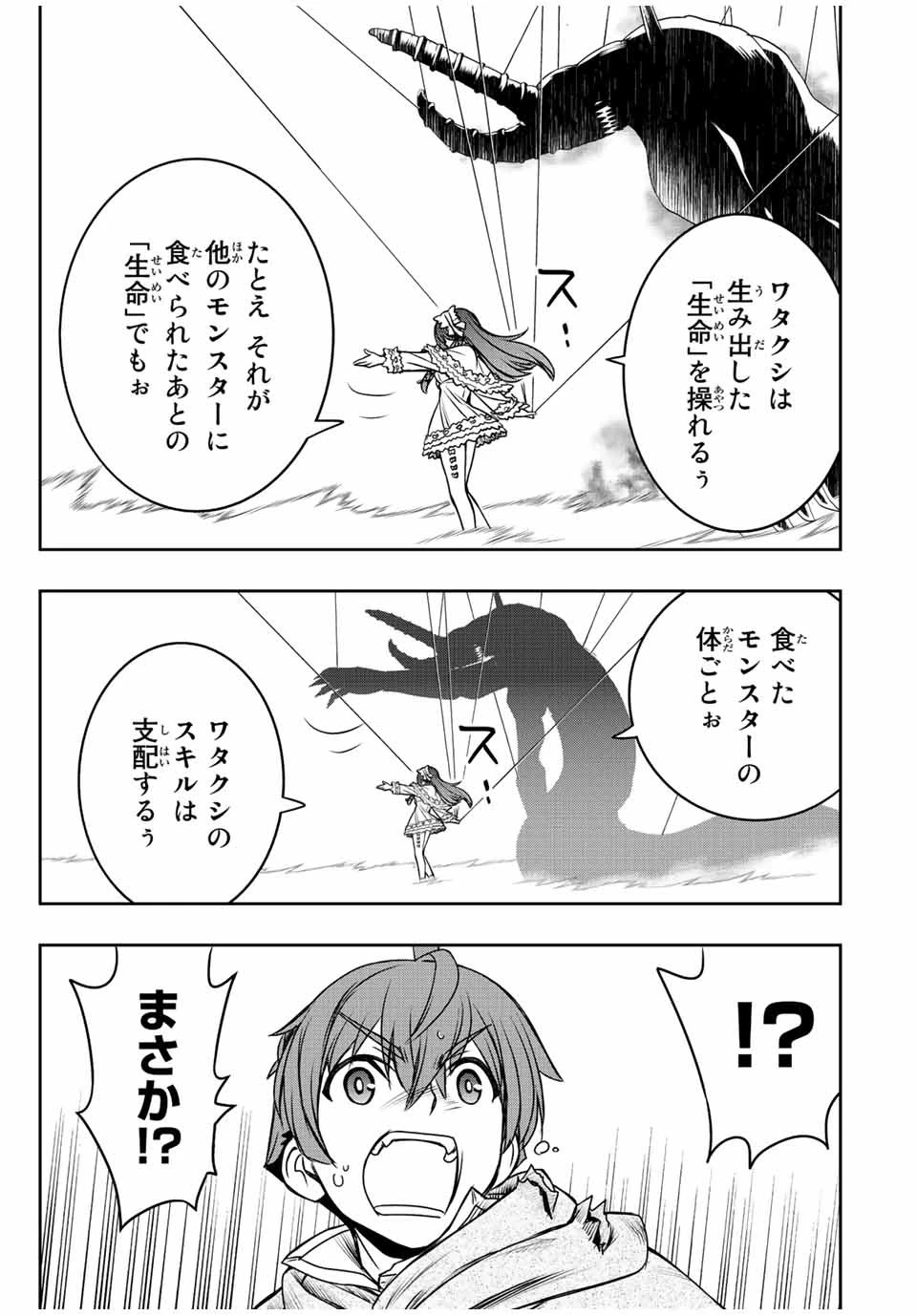 ダメスキル【自動機能】が覚醒しました～あれ、ギルドのスカウトの皆さん、俺を「いらない」って言いませんでした？～ 第32話 - 9