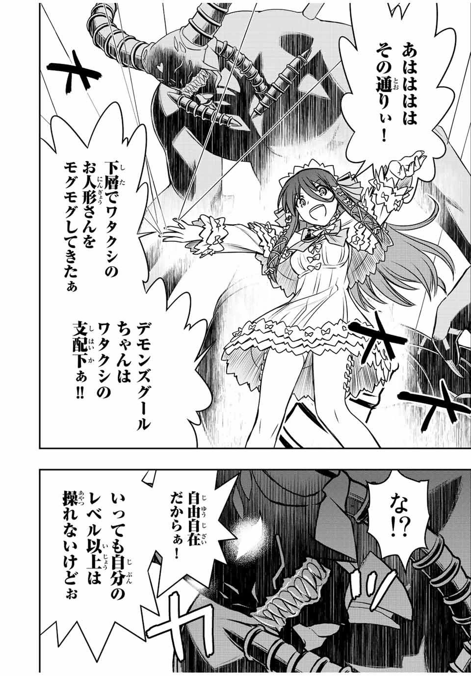 ダメスキル【自動機能】が覚醒しました～あれ、ギルドのスカウトの皆さん、俺を「いらない」って言いませんでした？～ 第32話 - 10