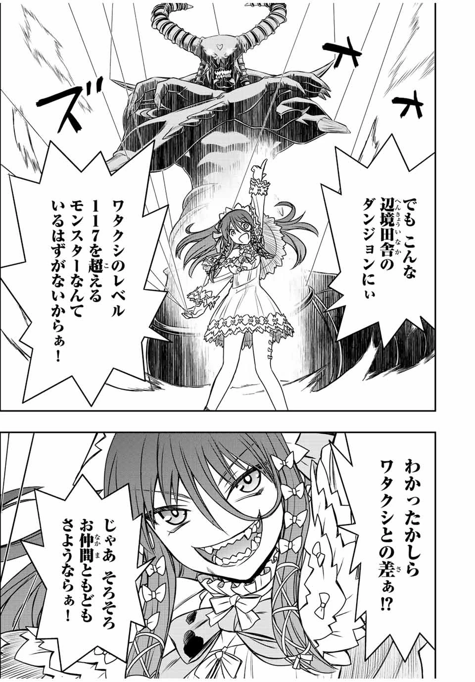 ダメスキル【自動機能】が覚醒しました～あれ、ギルドのスカウトの皆さん、俺を「いらない」って言いませんでした？～ 第32話 - 11