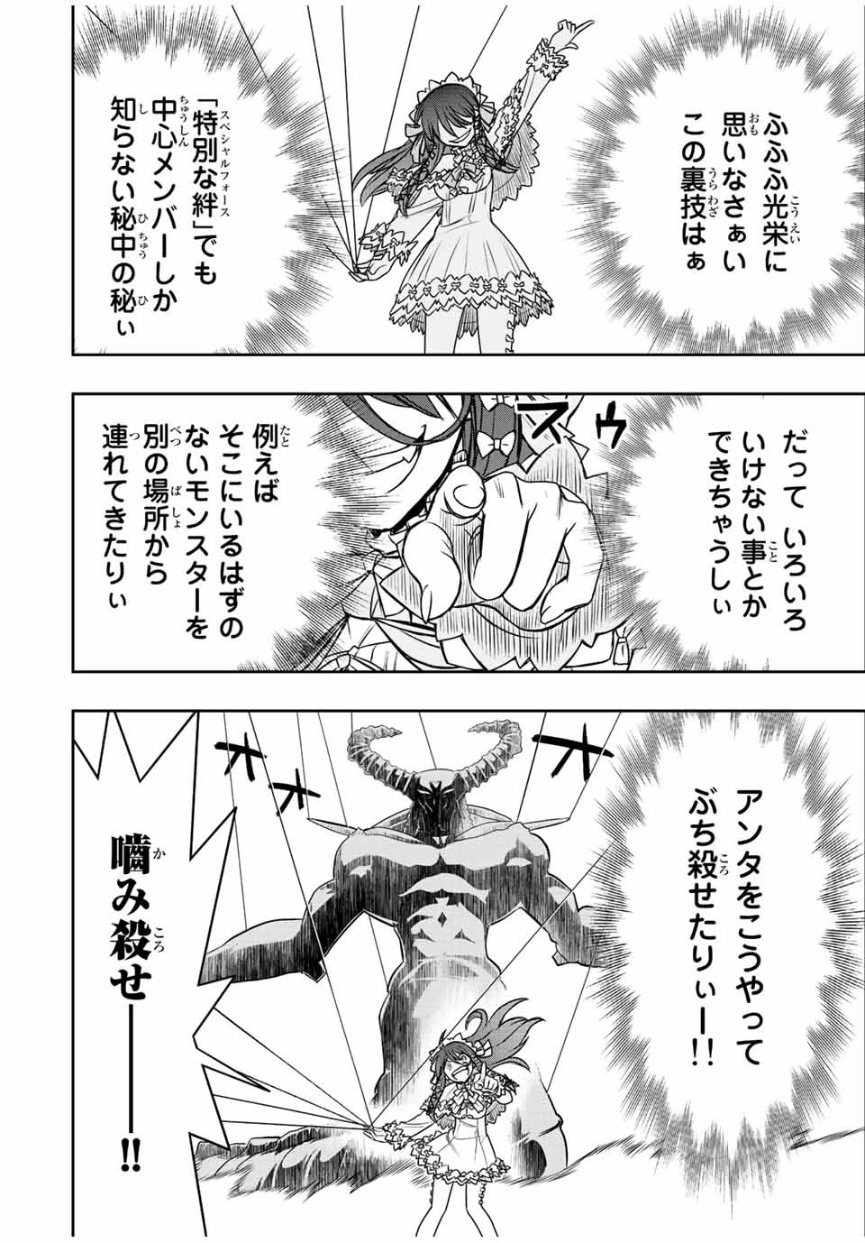ダメスキル【自動機能】が覚醒しました～あれ、ギルドのスカウトの皆さん、俺を「いらない」って言いませんでした？～ 第32話 - 12