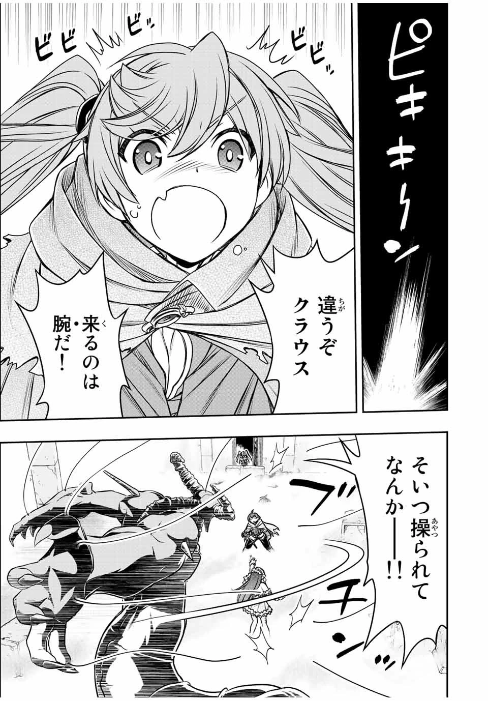 ダメスキル【自動機能】が覚醒しました～あれ、ギルドのスカウトの皆さん、俺を「いらない」って言いませんでした？～ 第32話 - 13