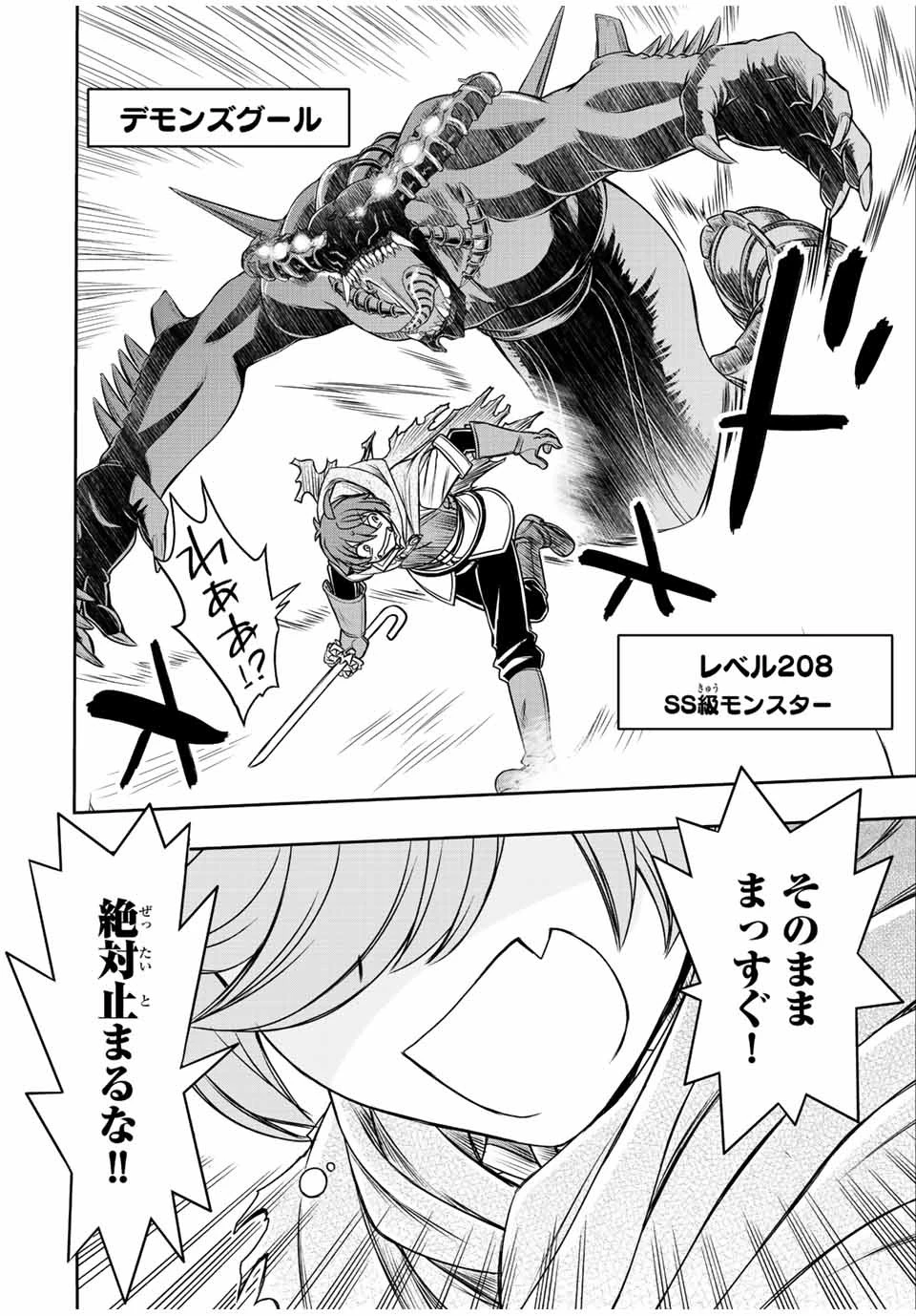 ダメスキル【自動機能】が覚醒しました～あれ、ギルドのスカウトの皆さん、俺を「いらない」って言いませんでした？～ 第32話 - 16