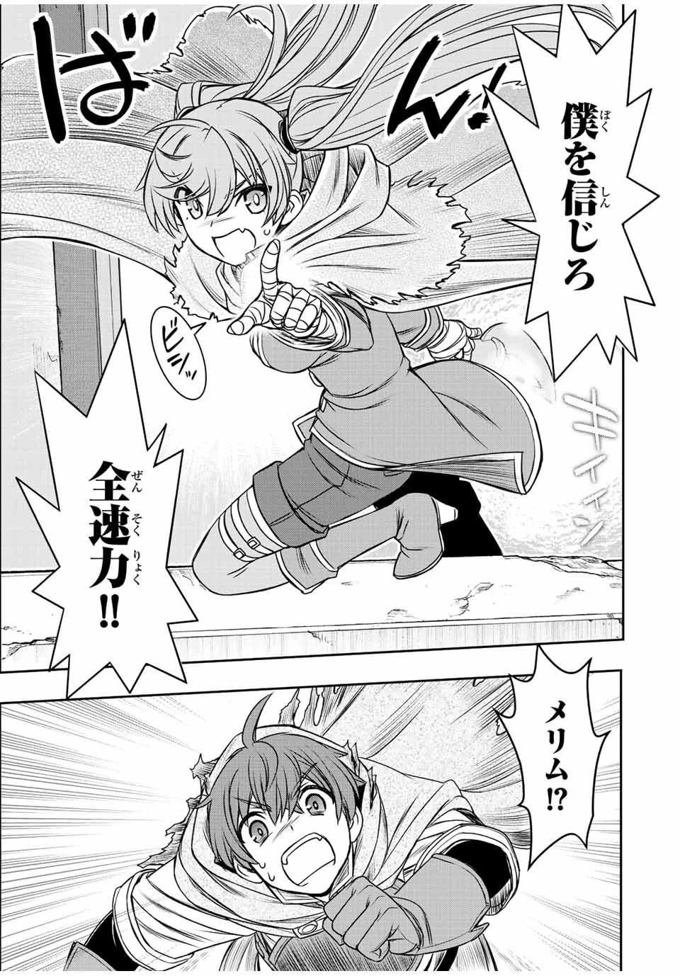 ダメスキル【自動機能】が覚醒しました～あれ、ギルドのスカウトの皆さん、俺を「いらない」って言いませんでした？～ 第32話 - 17