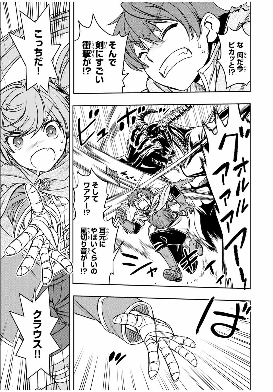 ダメスキル【自動機能】が覚醒しました～あれ、ギルドのスカウトの皆さん、俺を「いらない」って言いませんでした？～ 第33話 - 5