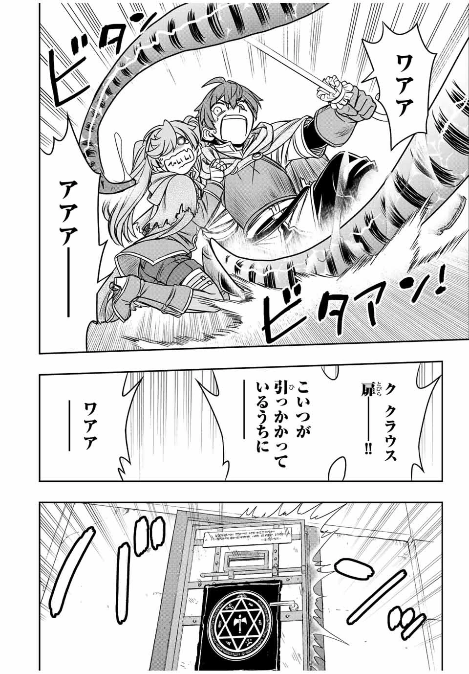 ダメスキル【自動機能】が覚醒しました～あれ、ギルドのスカウトの皆さん、俺を「いらない」って言いませんでした？～ 第33話 - 8