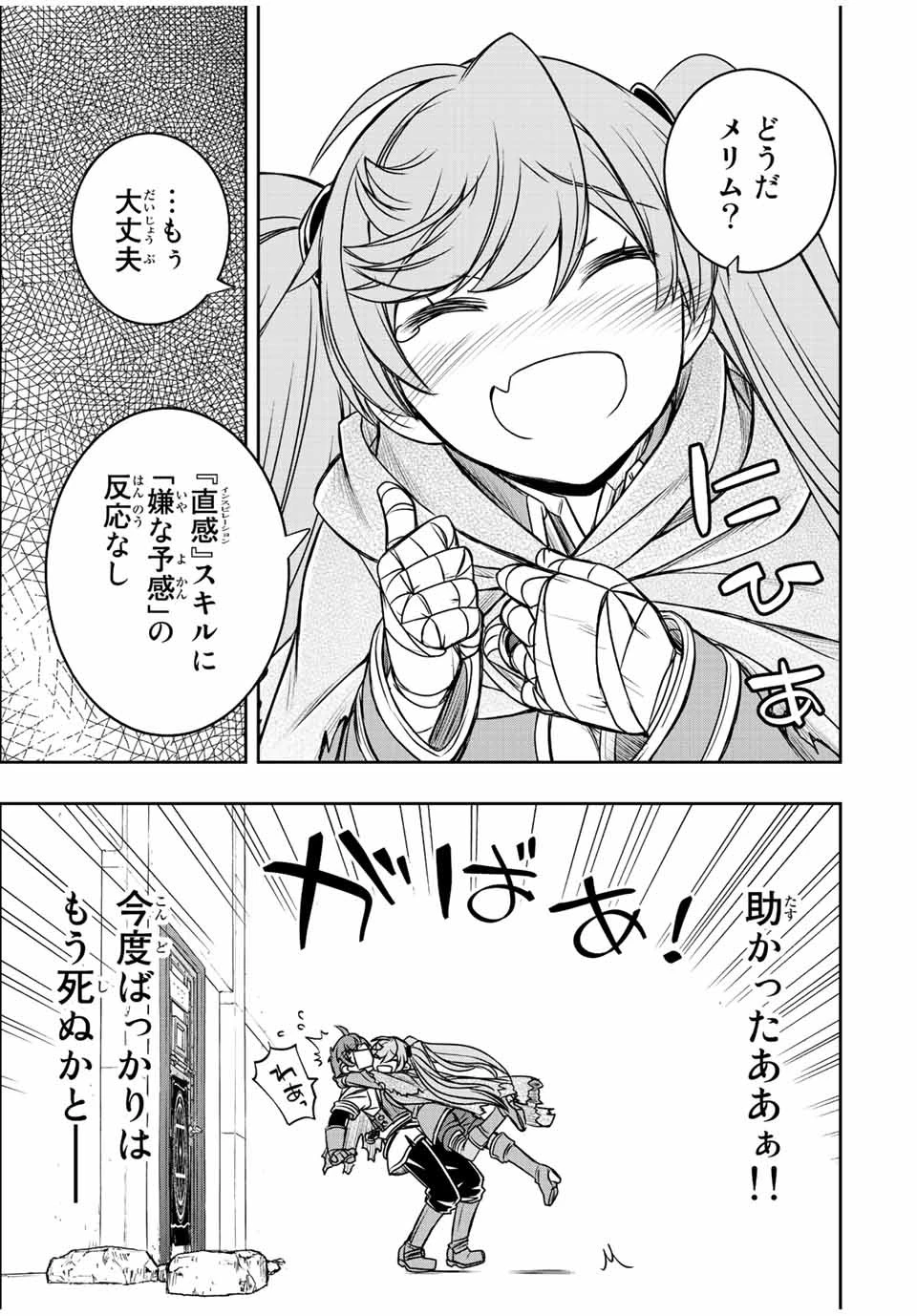 ダメスキル【自動機能】が覚醒しました～あれ、ギルドのスカウトの皆さん、俺を「いらない」って言いませんでした？～ 第33話 - 13