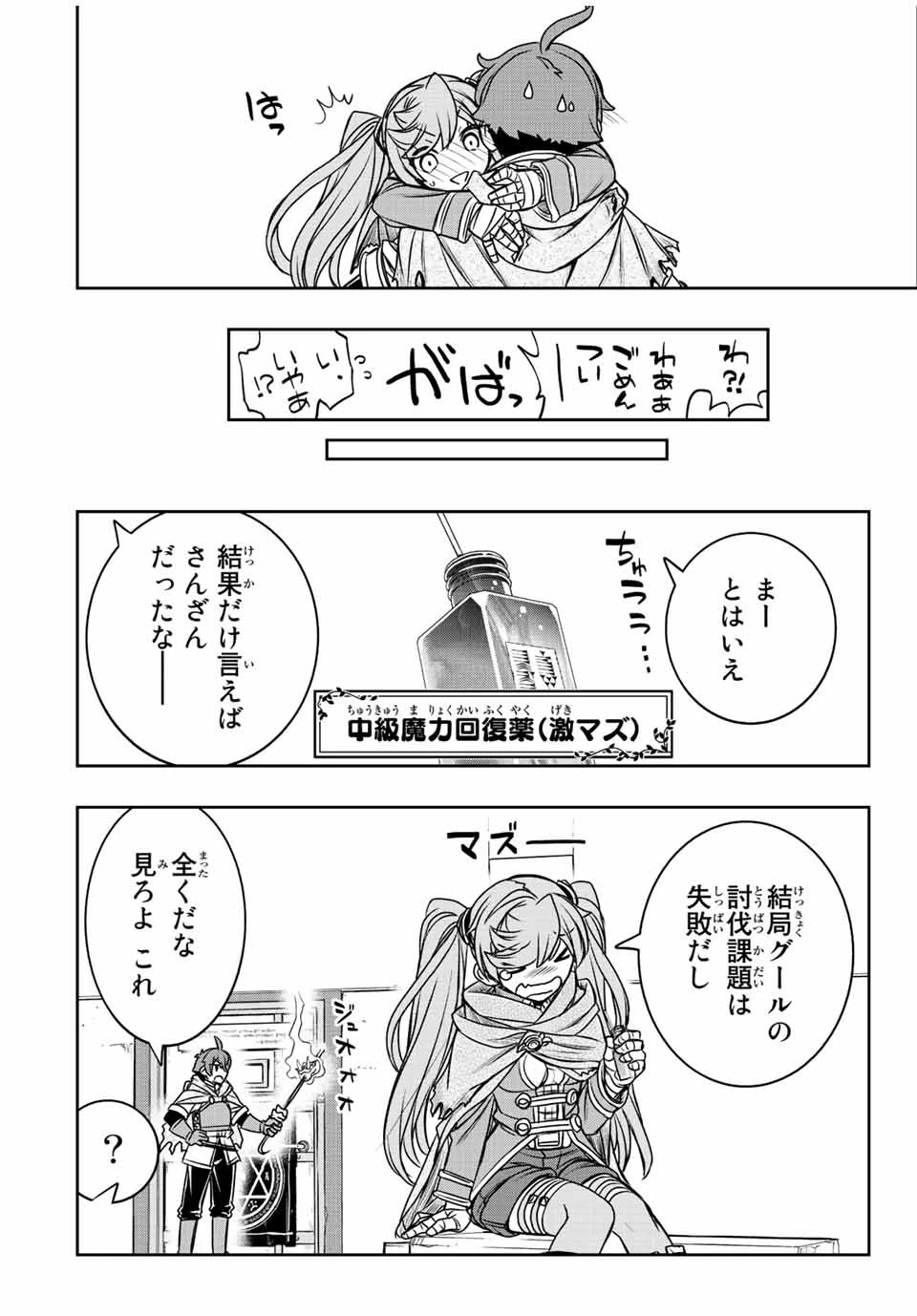 ダメスキル【自動機能】が覚醒しました～あれ、ギルドのスカウトの皆さん、俺を「いらない」って言いませんでした？～ 第33話 - 14