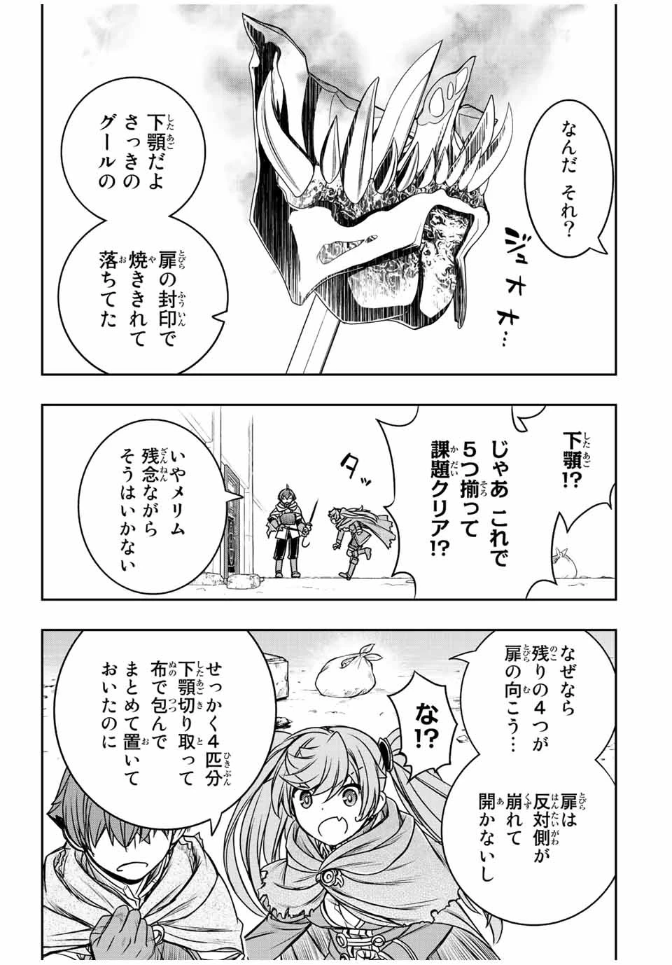 ダメスキル【自動機能】が覚醒しました～あれ、ギルドのスカウトの皆さん、俺を「いらない」って言いませんでした？～ 第33話 - 15