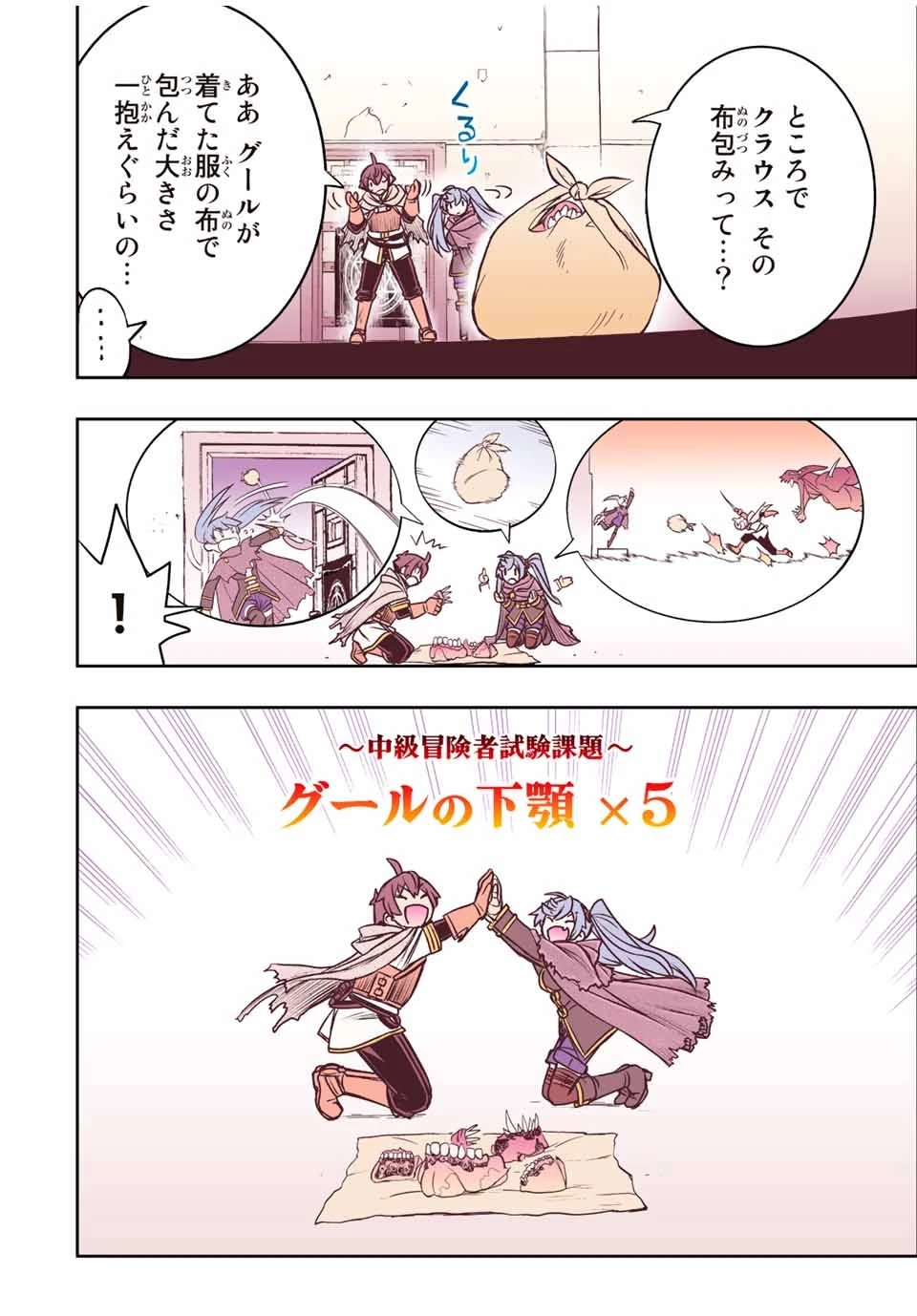 ダメスキル【自動機能】が覚醒しました～あれ、ギルドのスカウトの皆さん、俺を「いらない」って言いませんでした？～ 第33話 - 16
