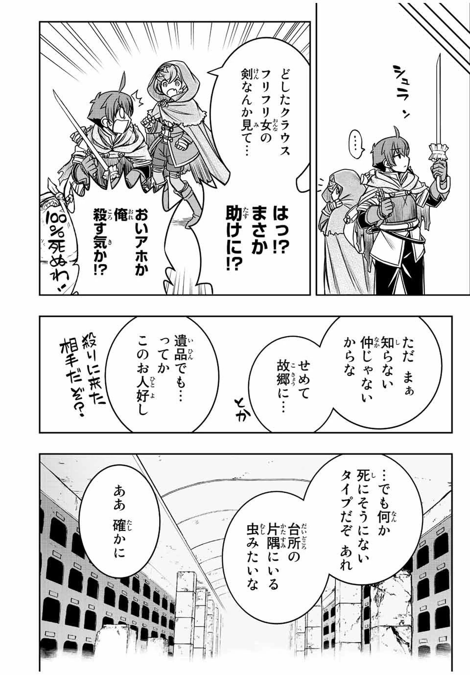 ダメスキル【自動機能】が覚醒しました～あれ、ギルドのスカウトの皆さん、俺を「いらない」って言いませんでした？～ 第33話 - 18