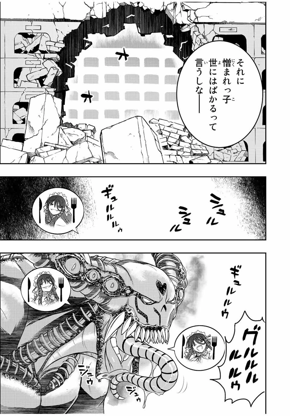 ダメスキル【自動機能】が覚醒しました～あれ、ギルドのスカウトの皆さん、俺を「いらない」って言いませんでした？～ 第33話 - 19