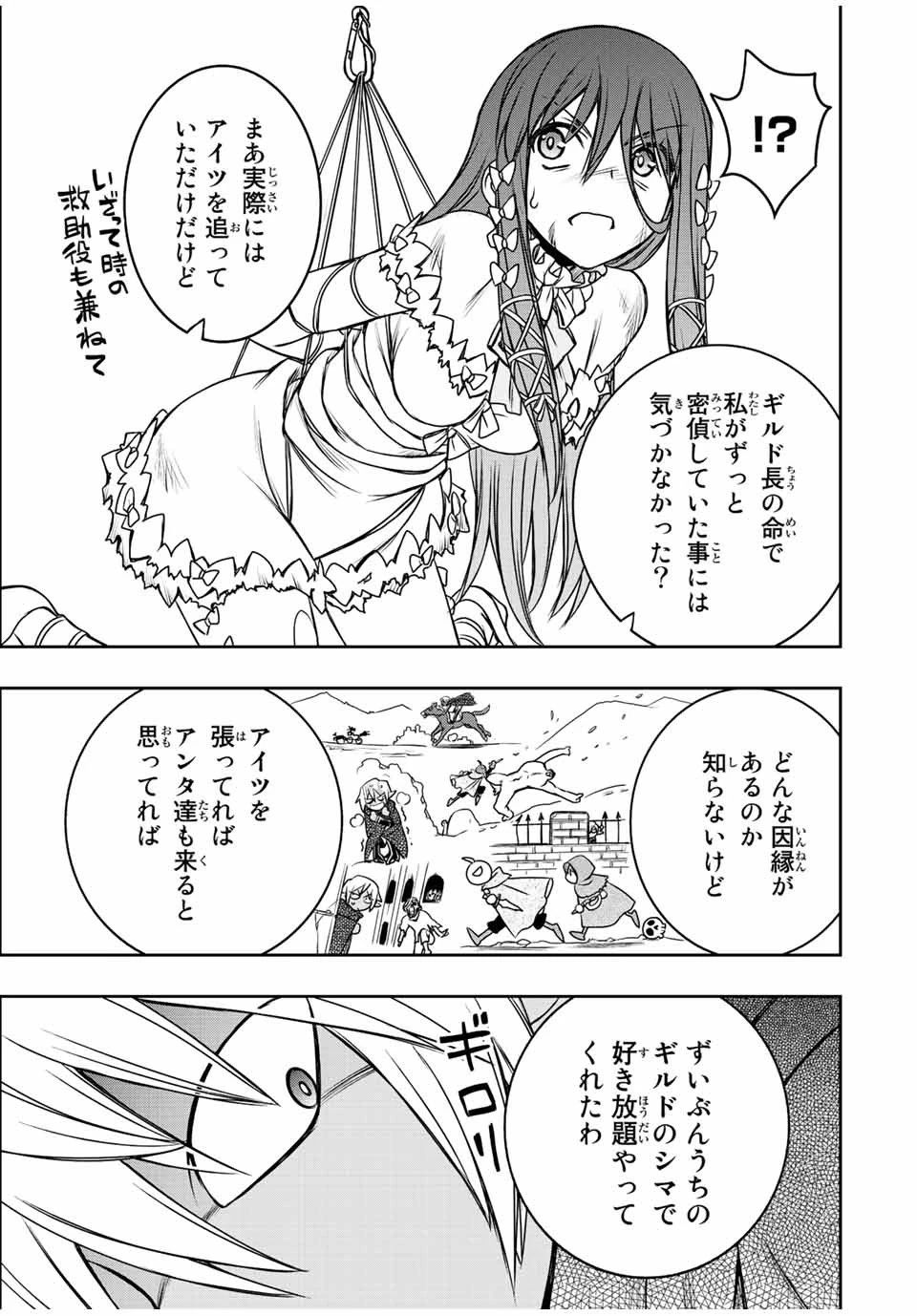 ダメスキル【自動機能】が覚醒しました～あれ、ギルドのスカウトの皆さん、俺を「いらない」って言いませんでした？～ 第33話 - 23