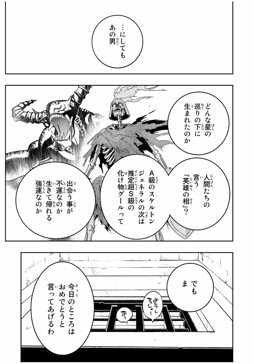 ダメスキル【自動機能】が覚醒しました～あれ、ギルドのスカウトの皆さん、俺を「いらない」って言いませんでした？～ 第33話 - 25