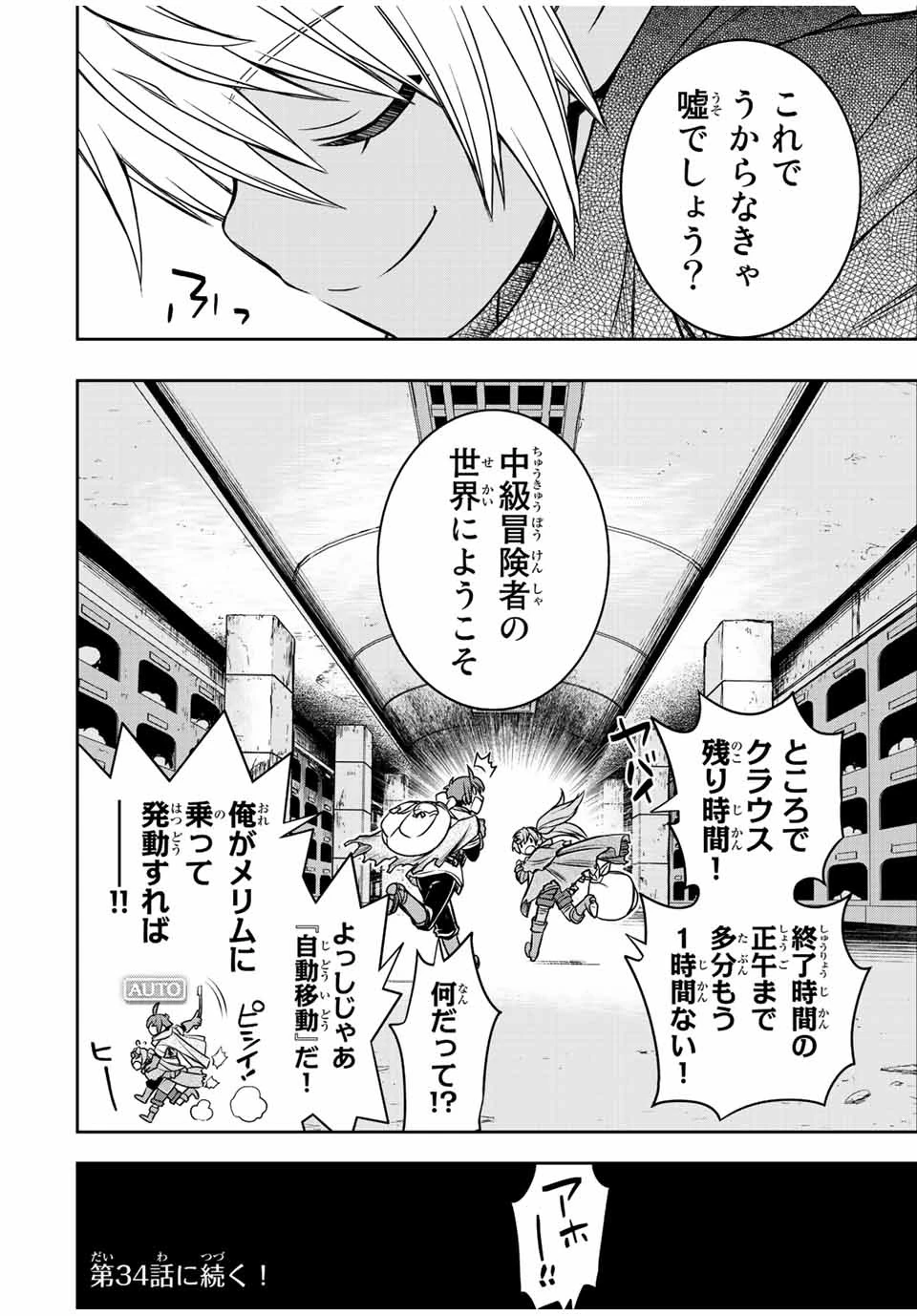 ダメスキル【自動機能】が覚醒しました～あれ、ギルドのスカウトの皆さん、俺を「いらない」って言いませんでした？～ 第33話 - 26