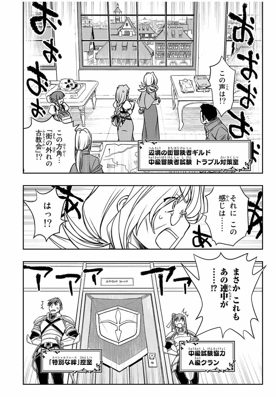 ダメスキル【自動機能】が覚醒しました～あれ、ギルドのスカウトの皆さん、俺を「いらない」って言いませんでした？～ 第34話 - 4