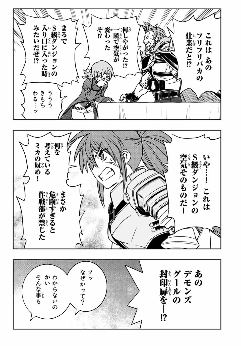 ダメスキル【自動機能】が覚醒しました～あれ、ギルドのスカウトの皆さん、俺を「いらない」って言いませんでした？～ 第34話 - 7