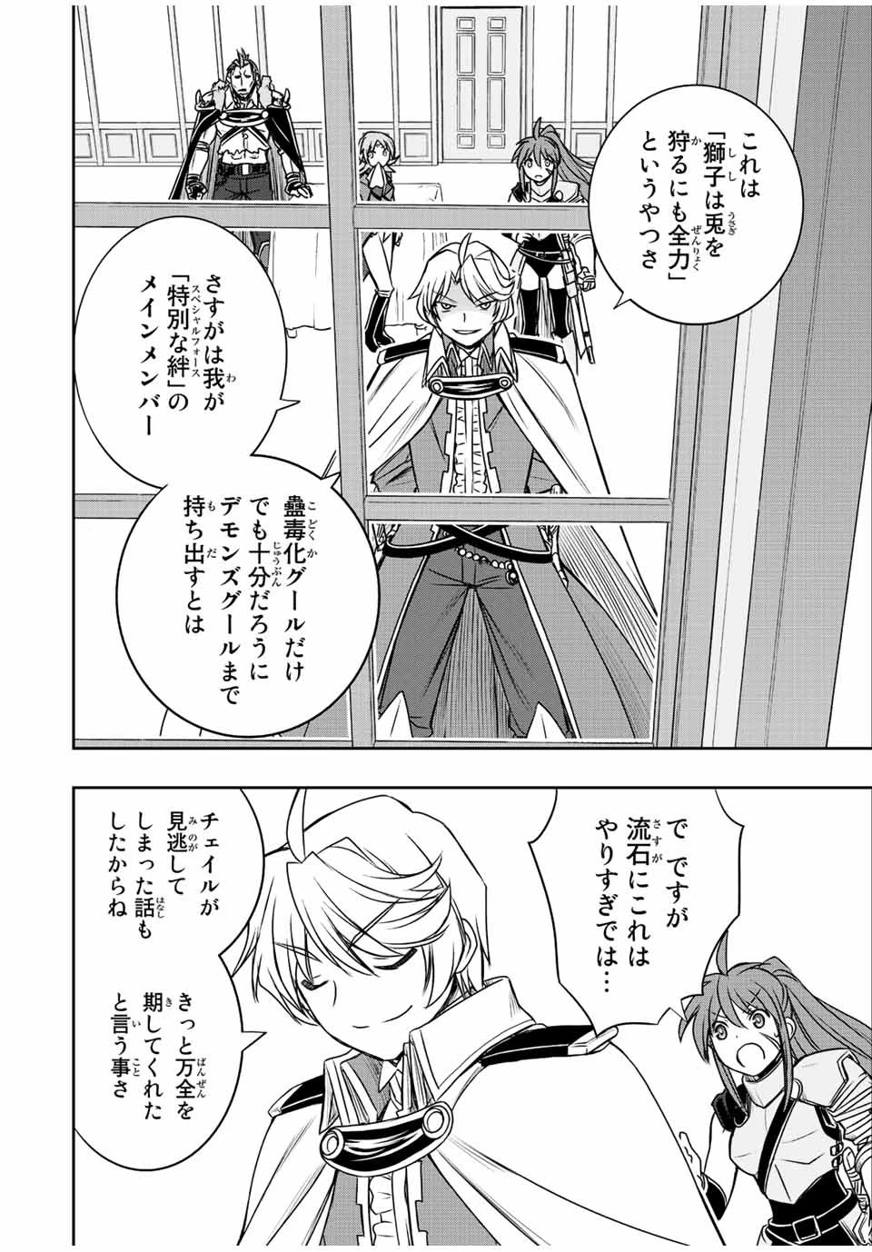 ダメスキル【自動機能】が覚醒しました～あれ、ギルドのスカウトの皆さん、俺を「いらない」って言いませんでした？～ 第34話 - 8