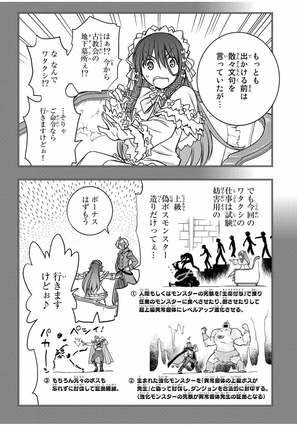 ダメスキル【自動機能】が覚醒しました～あれ、ギルドのスカウトの皆さん、俺を「いらない」って言いませんでした？～ 第34話 - 9