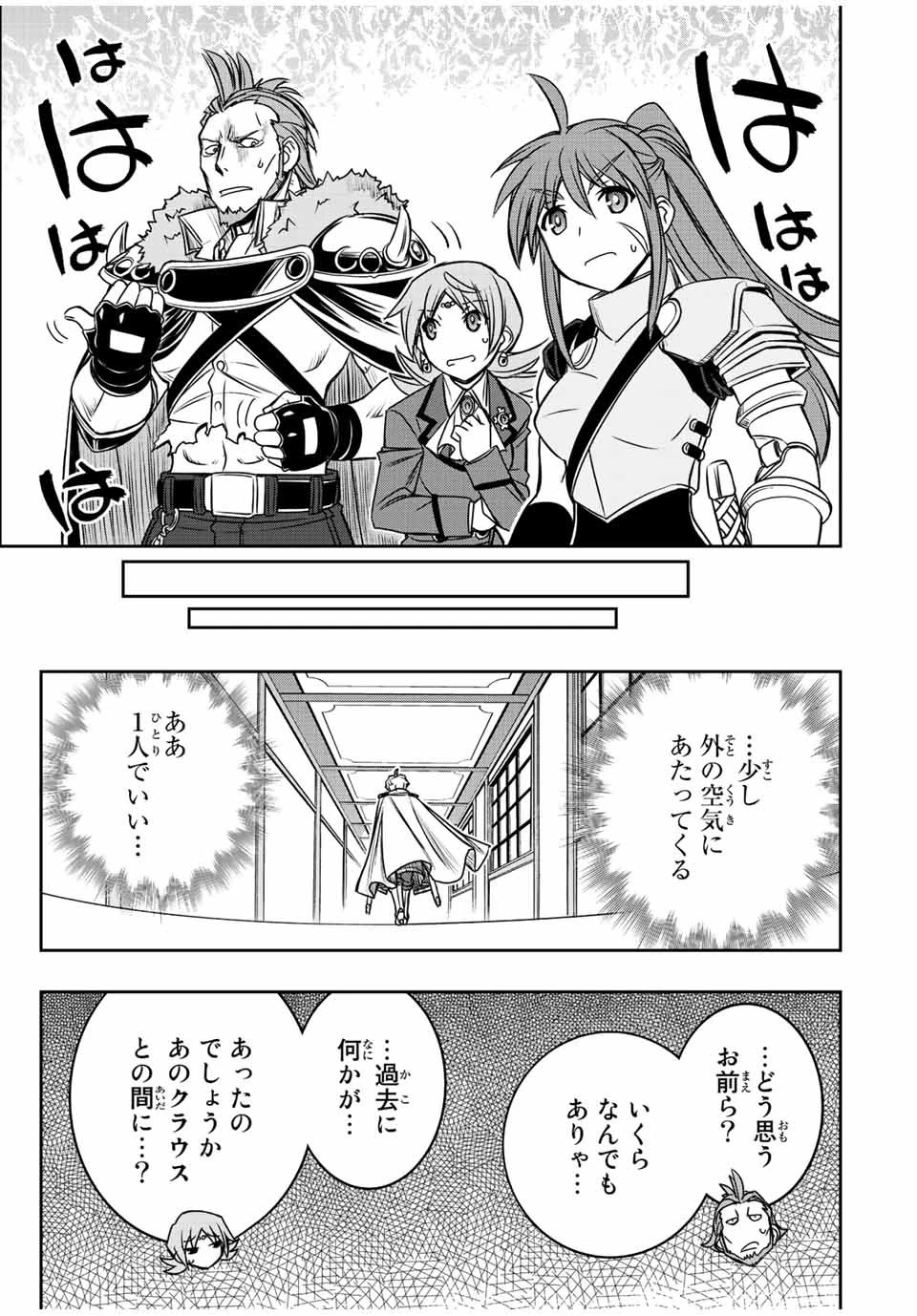 ダメスキル【自動機能】が覚醒しました～あれ、ギルドのスカウトの皆さん、俺を「いらない」って言いませんでした？～ 第34話 - 11