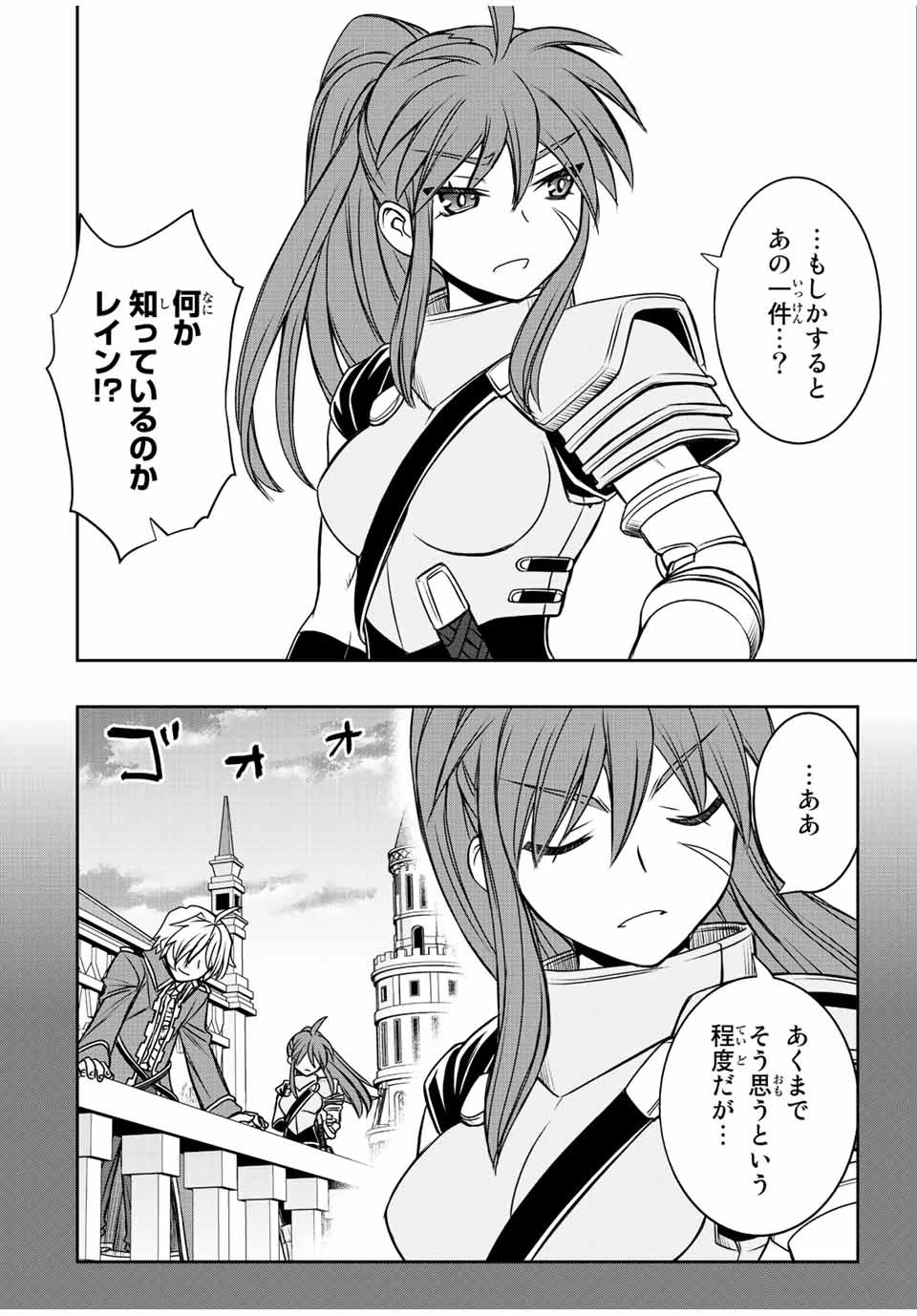 ダメスキル【自動機能】が覚醒しました～あれ、ギルドのスカウトの皆さん、俺を「いらない」って言いませんでした？～ 第34話 - 12