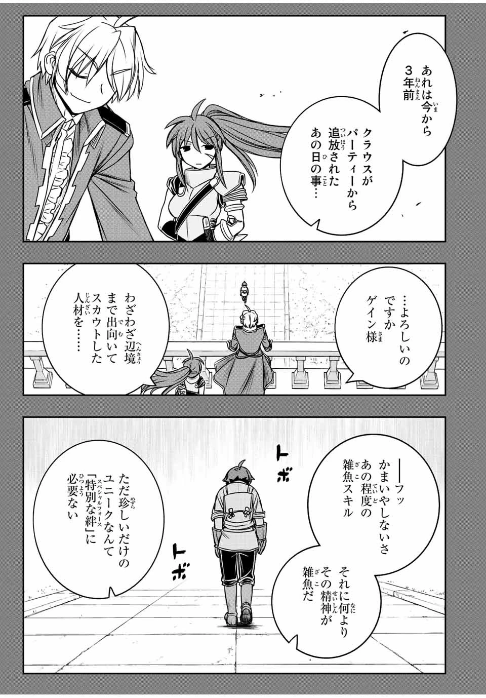 ダメスキル【自動機能】が覚醒しました～あれ、ギルドのスカウトの皆さん、俺を「いらない」って言いませんでした？～ 第34話 - 13