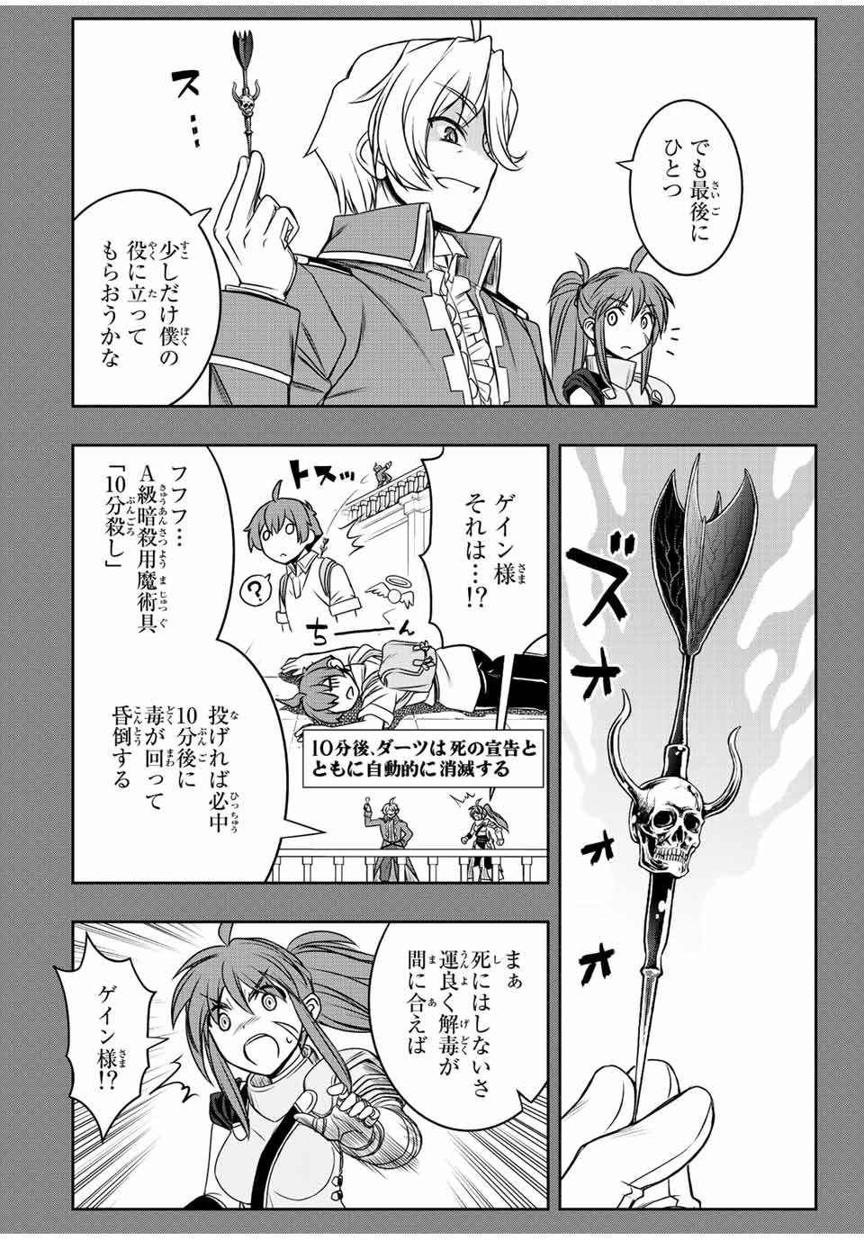 ダメスキル【自動機能】が覚醒しました～あれ、ギルドのスカウトの皆さん、俺を「いらない」って言いませんでした？～ 第34話 - 14