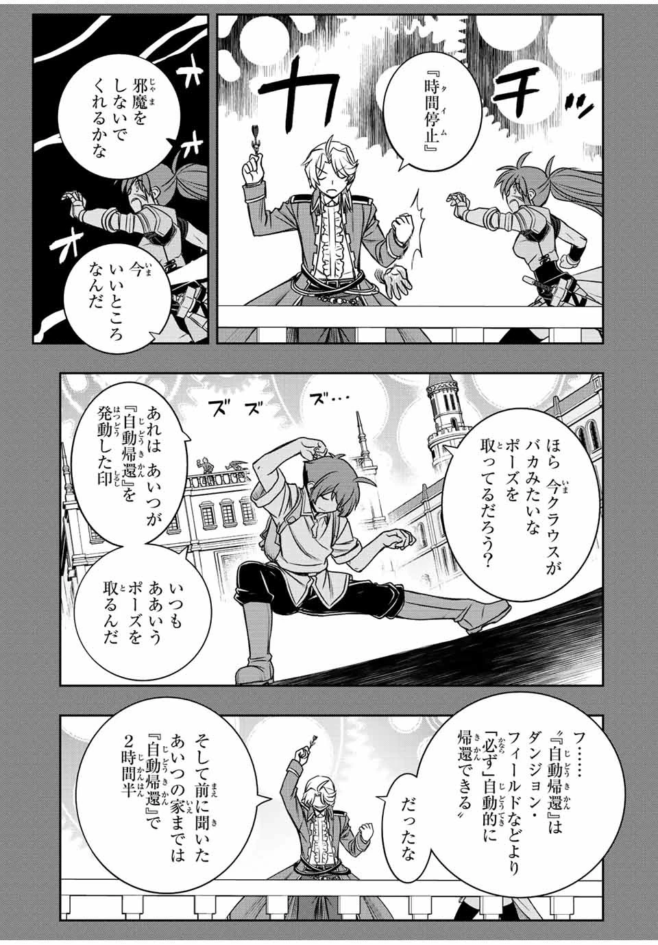 ダメスキル【自動機能】が覚醒しました～あれ、ギルドのスカウトの皆さん、俺を「いらない」って言いませんでした？～ 第34話 - 15