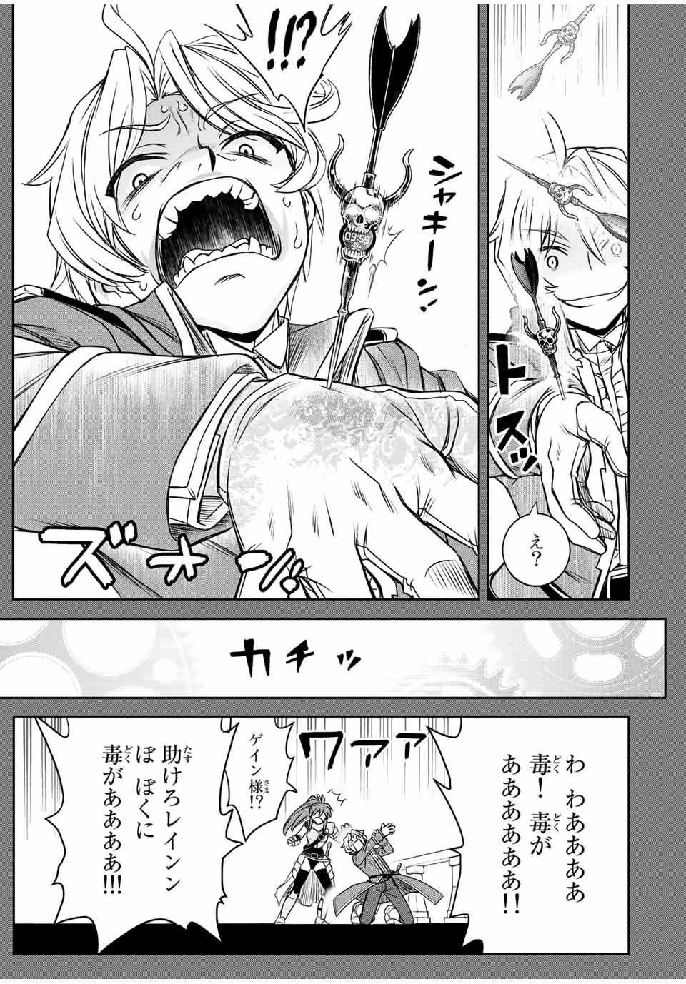 ダメスキル【自動機能】が覚醒しました～あれ、ギルドのスカウトの皆さん、俺を「いらない」って言いませんでした？～ 第34話 - 17