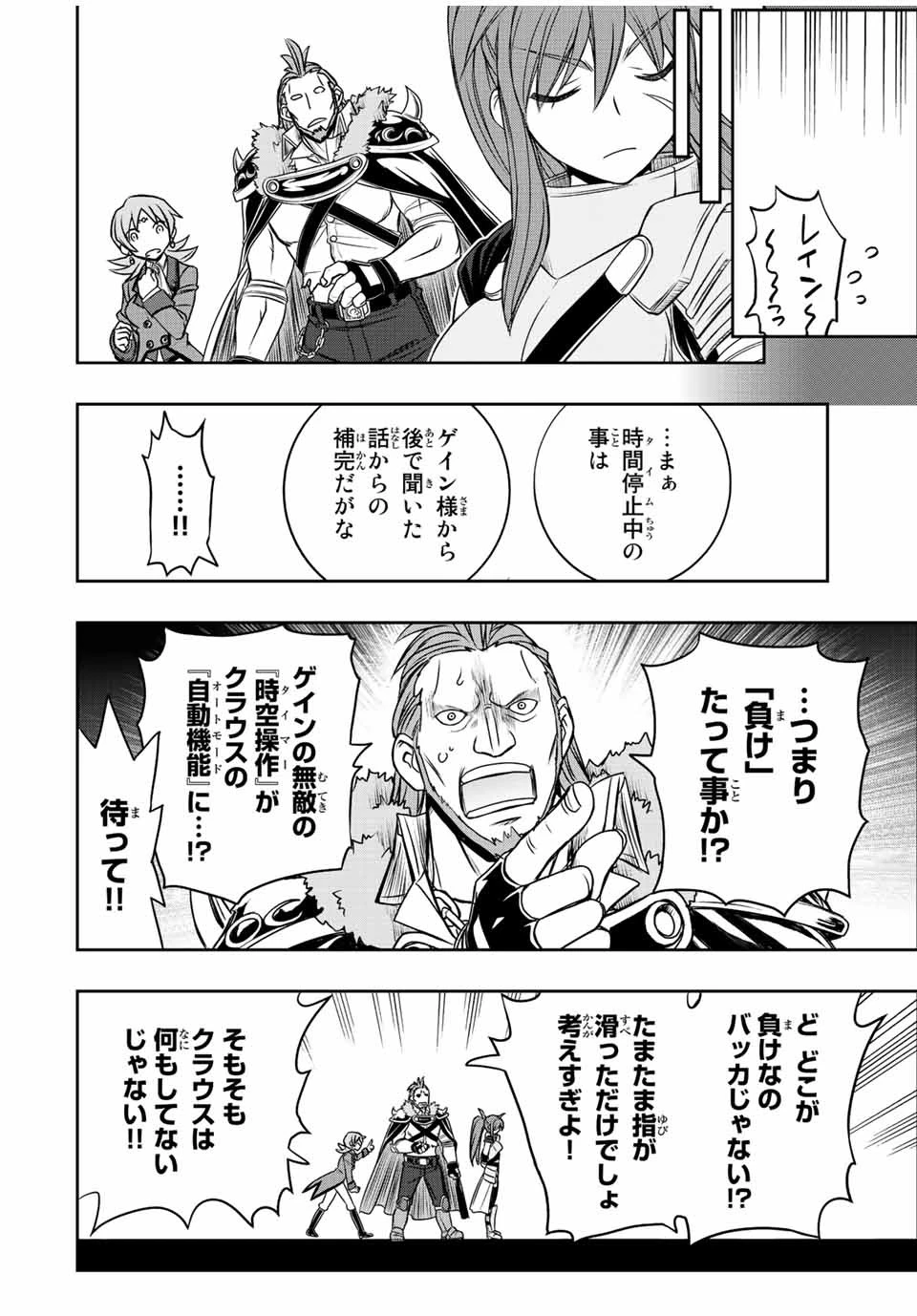 ダメスキル【自動機能】が覚醒しました～あれ、ギルドのスカウトの皆さん、俺を「いらない」って言いませんでした？～ 第34話 - 18